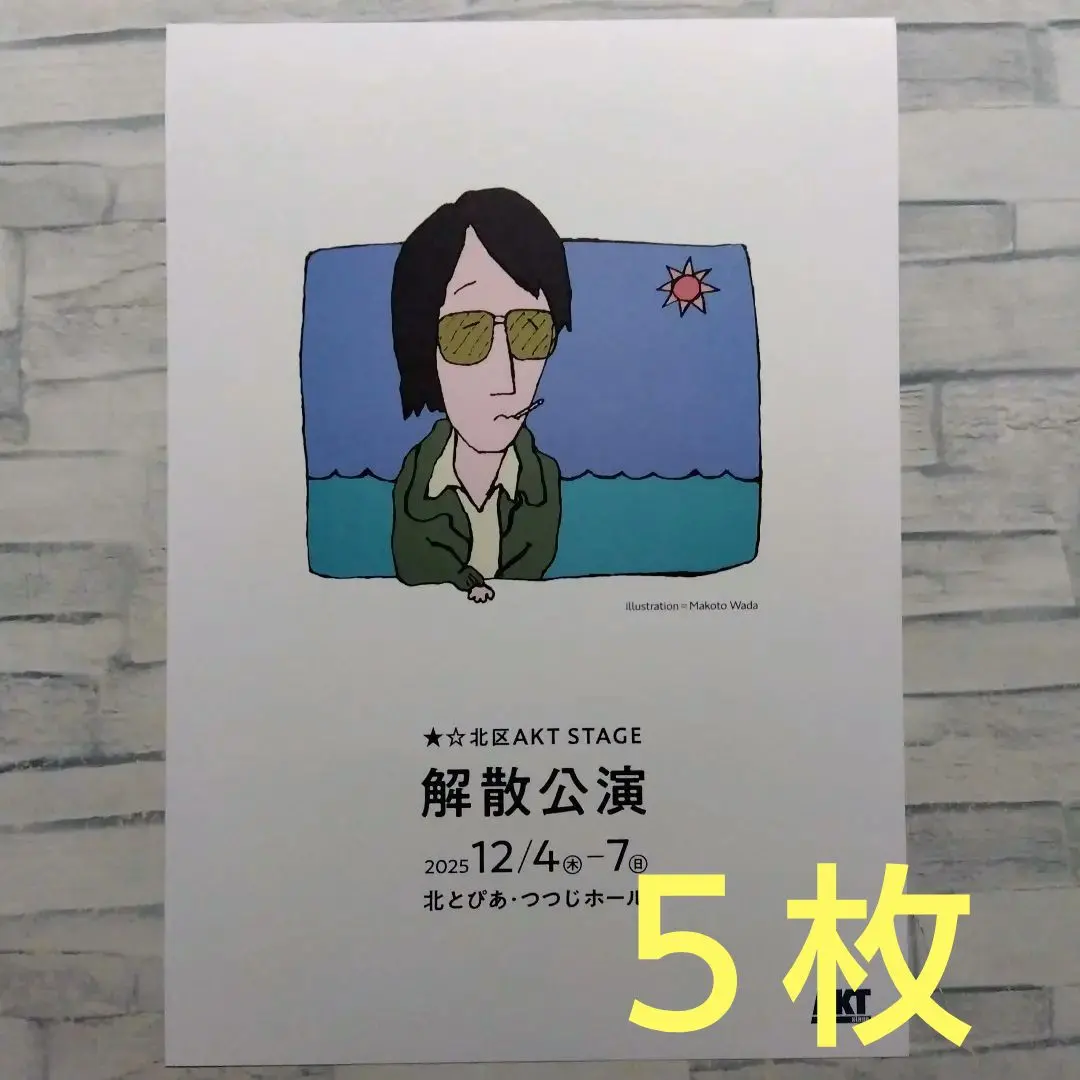 2026年最新】和田誠 ポスターの人気アイテム - メルカリ