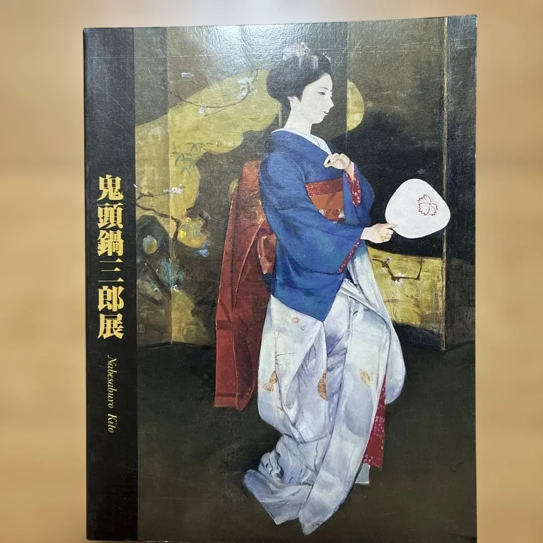 2026年最新】鬼頭鍋三郎の人気アイテム - メルカリ