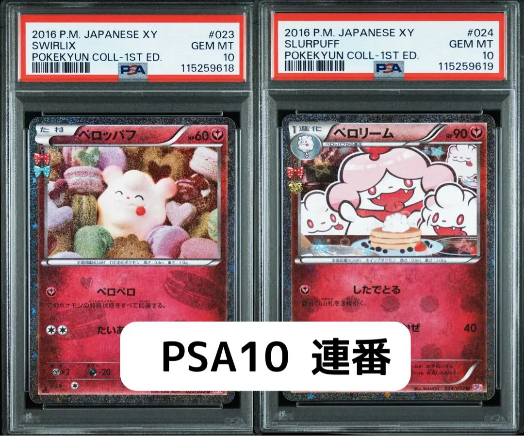 2026年最新】ペロッパフ psa10の人気アイテム - メルカリ