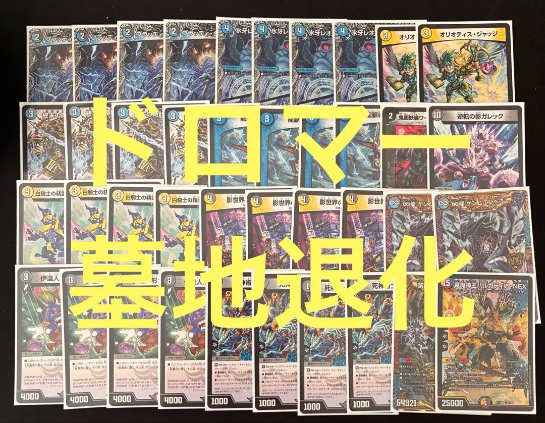 2026年最新】ドロマー墓地退化の人気アイテム - メルカリ