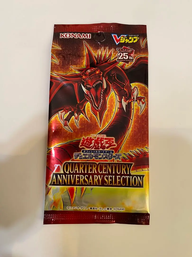 2026年最新】クォーターセンチュリーアニバーサリーセレクション遊戯王