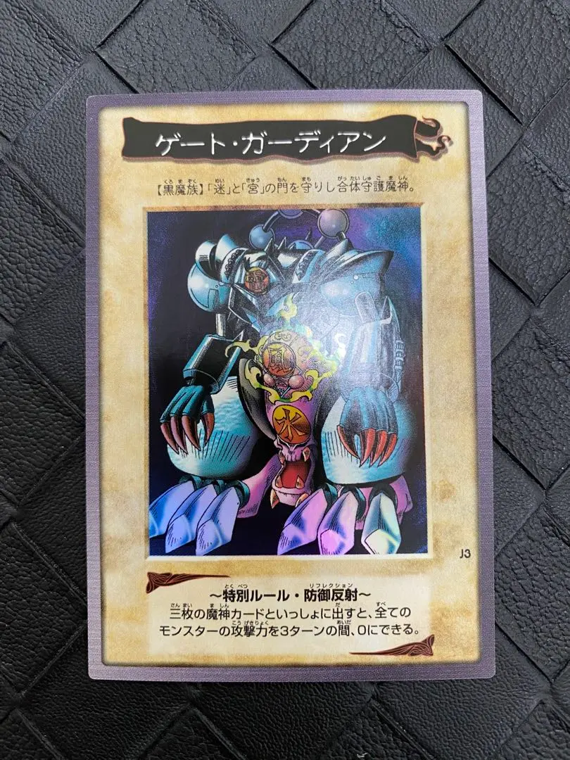 2026年最新】遊戯王 バンダイ版 ゲートガーディアンの人気アイテム