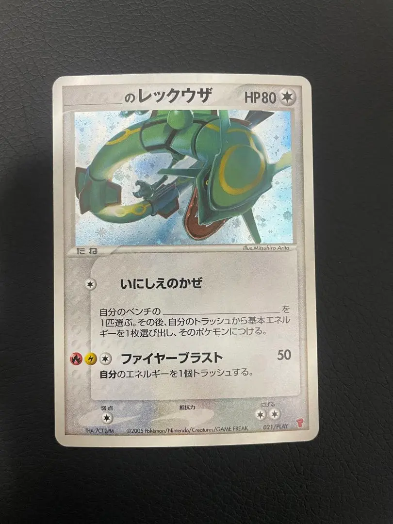 2026年最新】ポケモンカード _のレックウザ 021/PLAY プレイヤーズの
