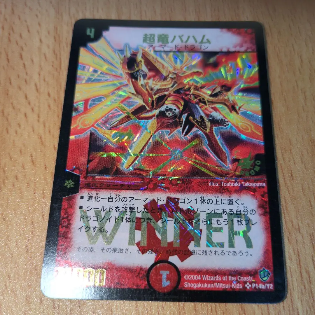 2026年最新】超竜バハム WINNER）の人気アイテム - メルカリ