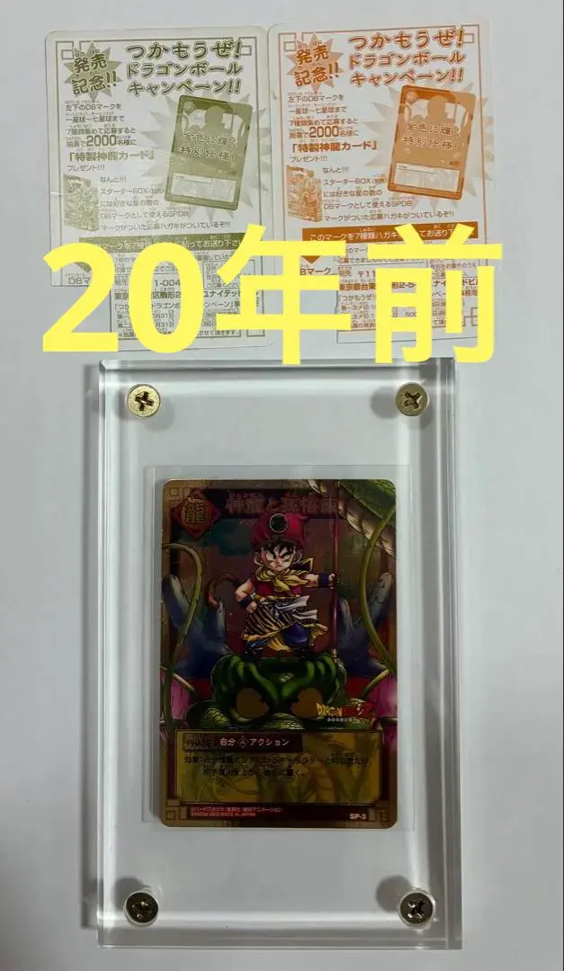 2026年最新】ドラゴンボール ゴールド神龍キャンペーンの人気アイテム