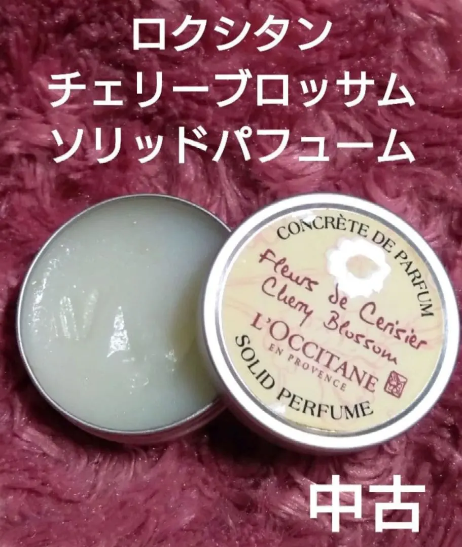 2026年最新】ロクシタン ソリッドパフュームの人気アイテム - メルカリ