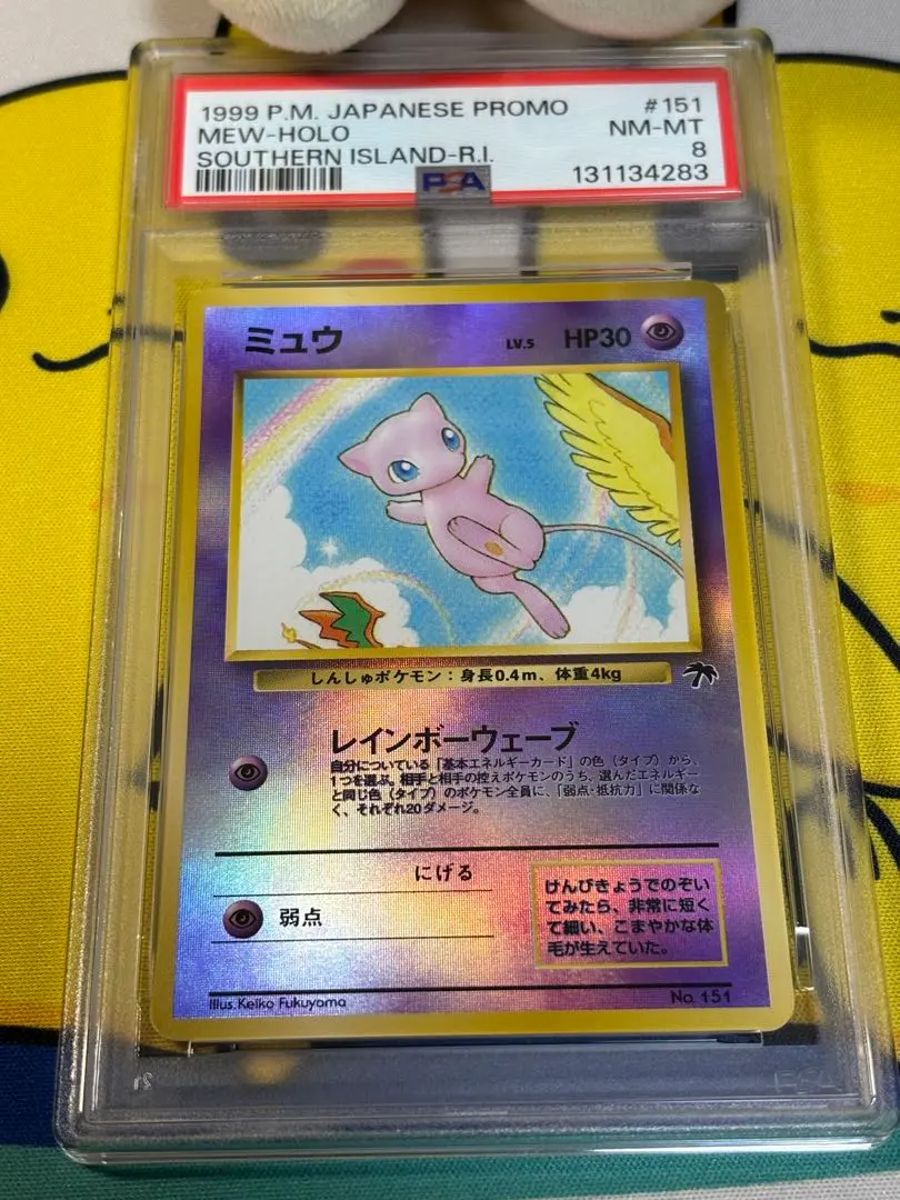 2026年最新】サザンアイランド ミュウ psaの人気アイテム - メルカリ