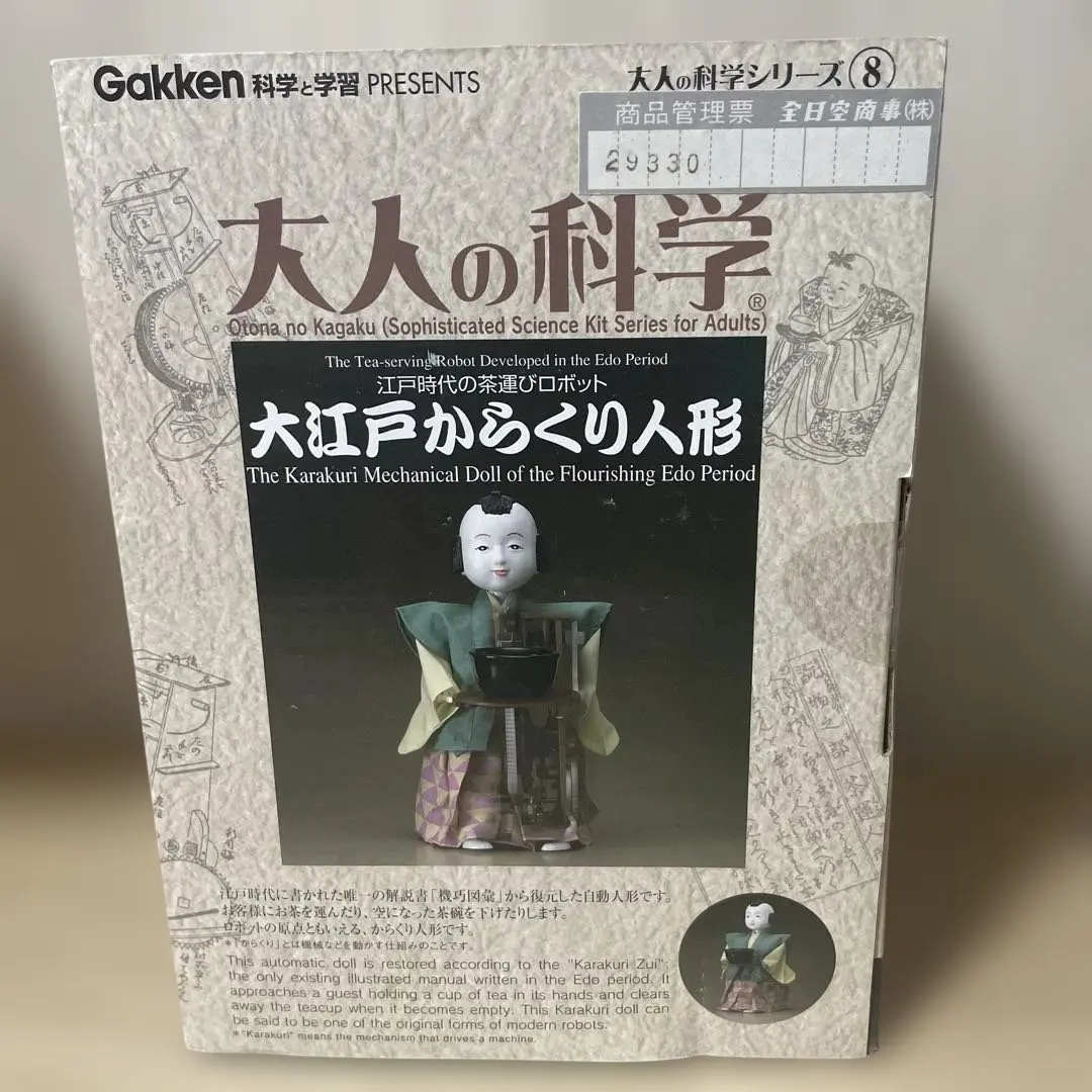 2026年最新】大人の科学 大江戸からくり人形の人気アイテム - メルカリ