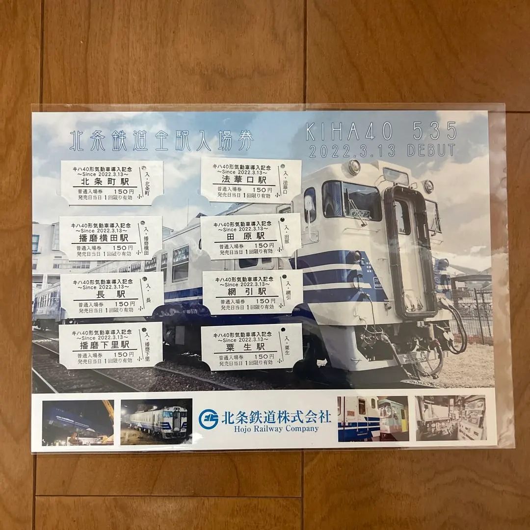 2026年最新】キハ183 入場券の人気アイテム - メルカリ