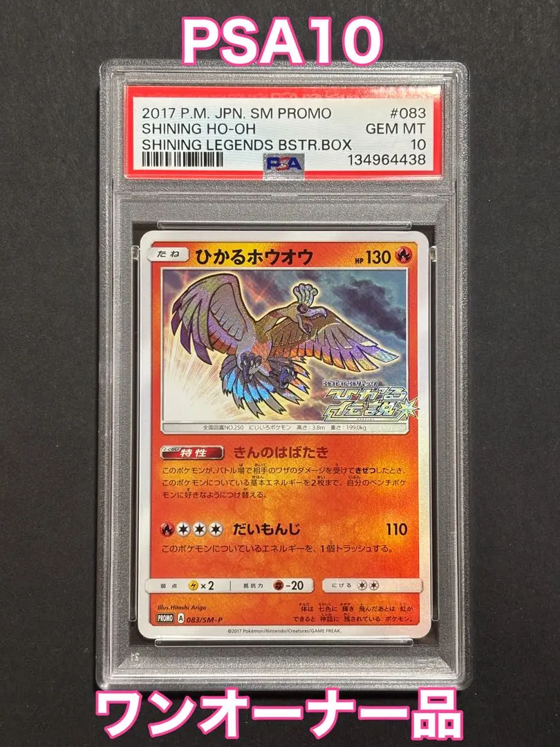 2026年最新】ホウオウ プロモ psa10の人気アイテム - メルカリ