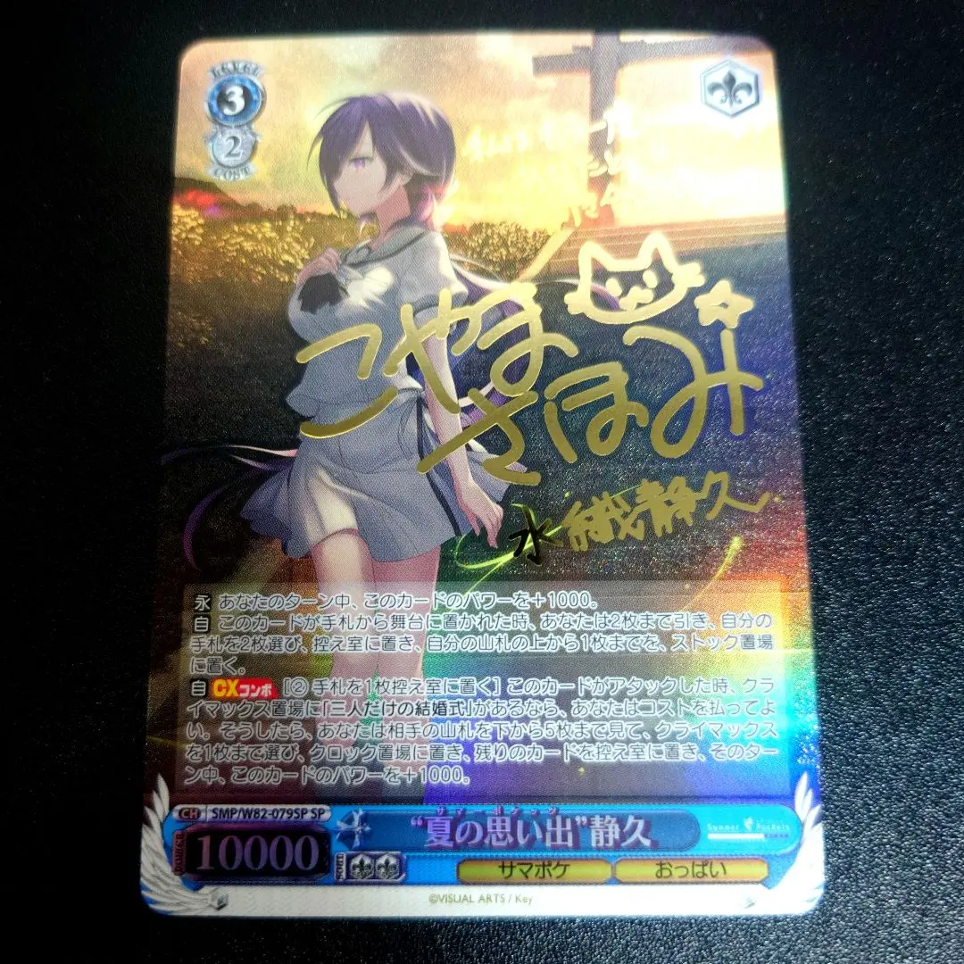 2026年最新】“夏の思い出”静久 SPの人気アイテム - メルカリ