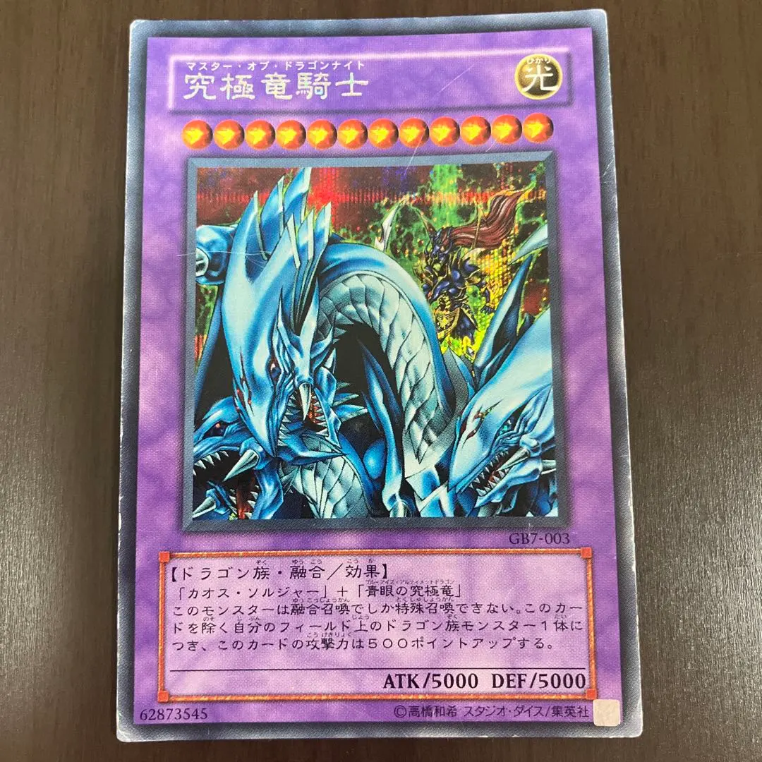 2026年最新】究極竜騎士 GB7-003の人気アイテム - メルカリ