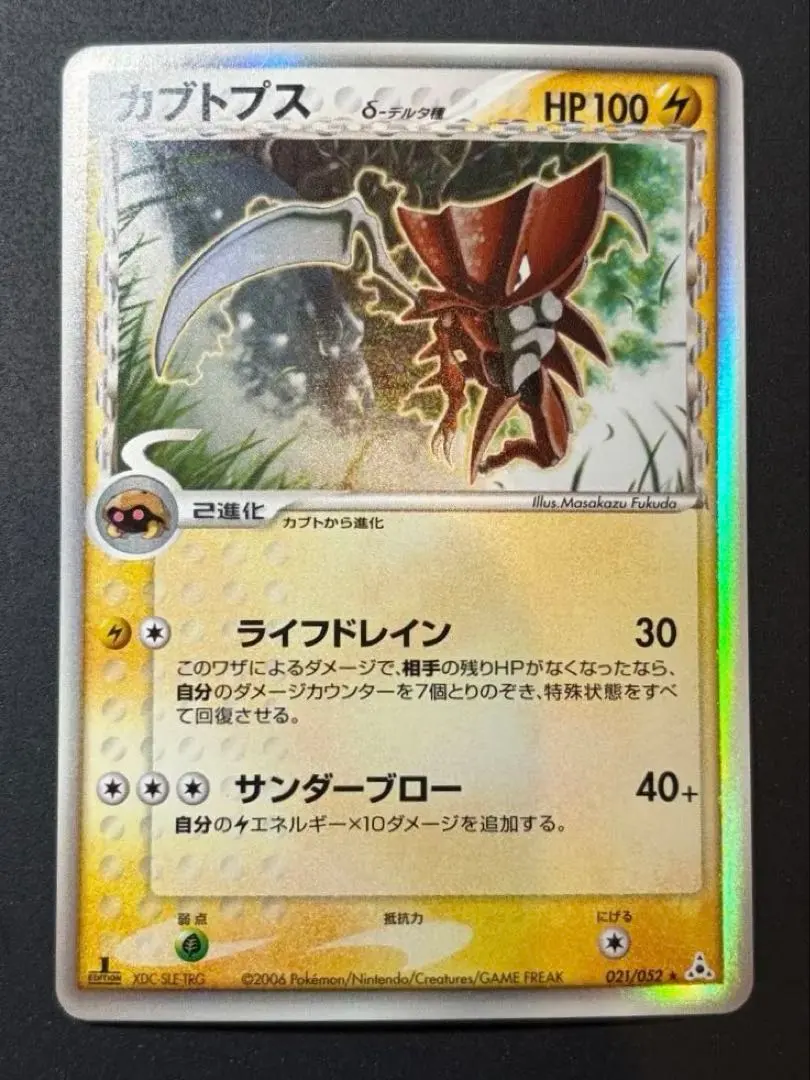 2026年最新】ポケモンカード カブトプス デルタの人気アイテム - メルカリ