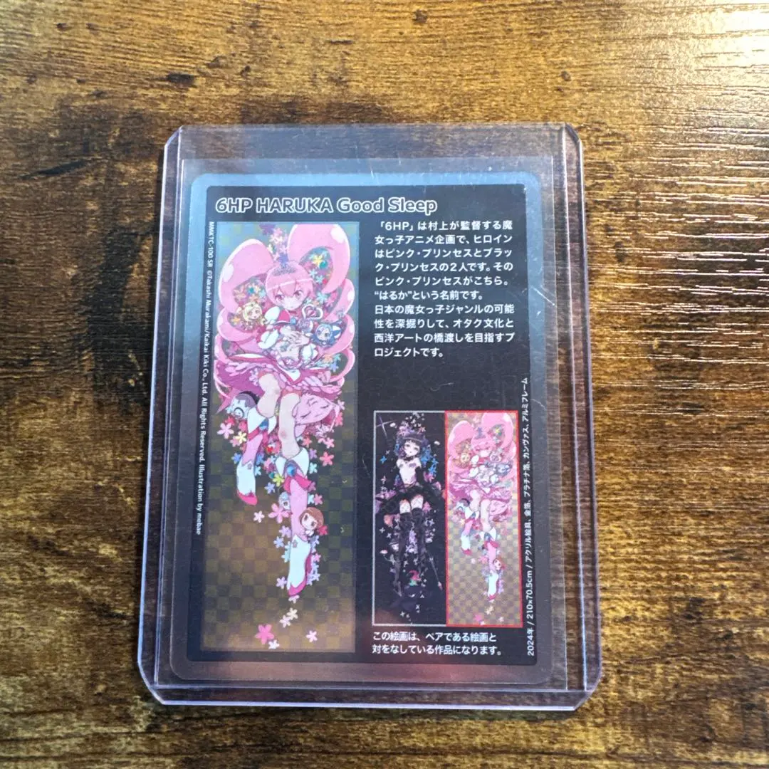 2026年最新】6hp haruka good sleepの人気アイテム - メルカリ