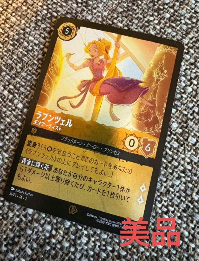 2026年最新】ロルカナ ラプンツェル プロモの人気アイテム - メルカリ