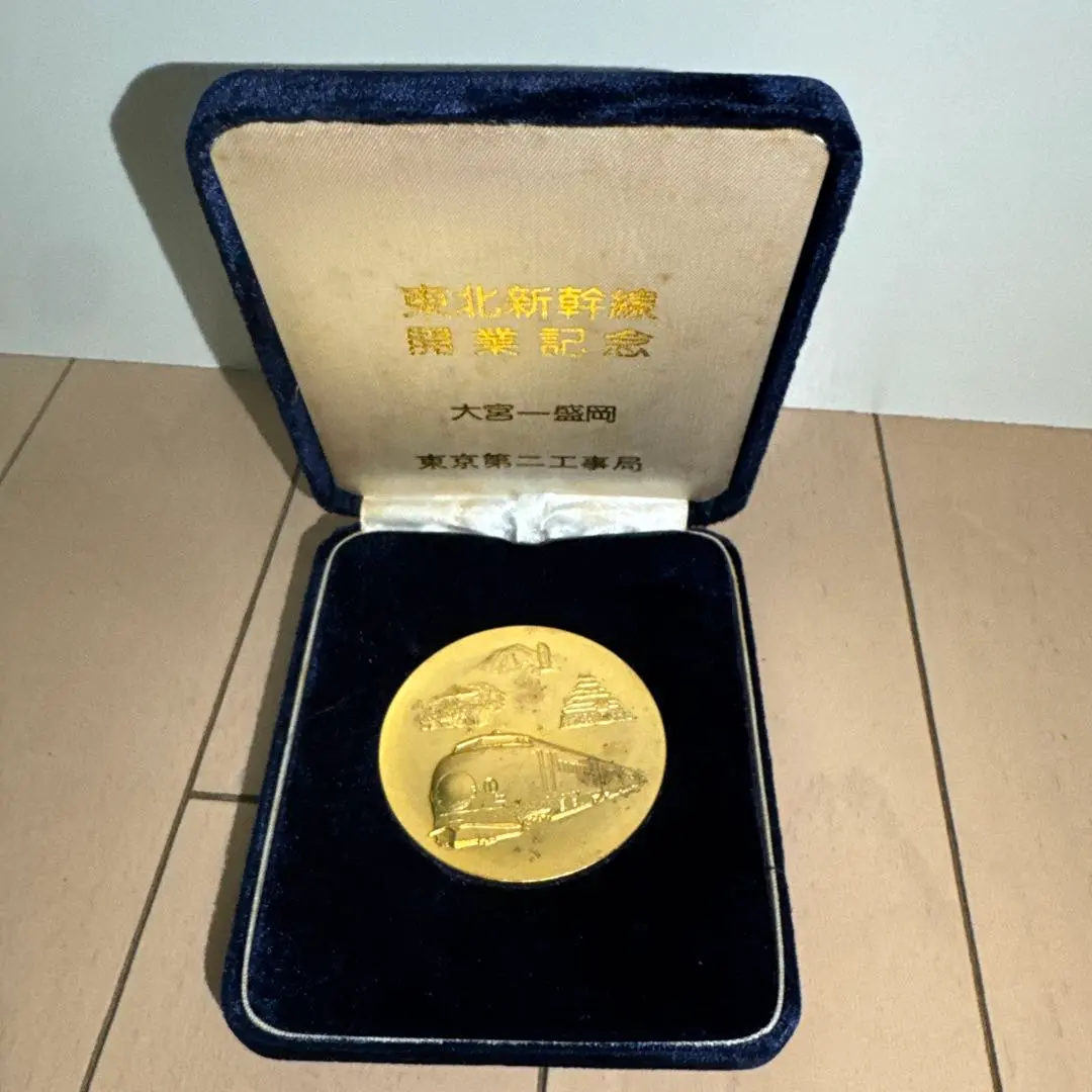 2026年最新】東海道新幹線工事従事記念メダルの人気アイテム - メルカリ