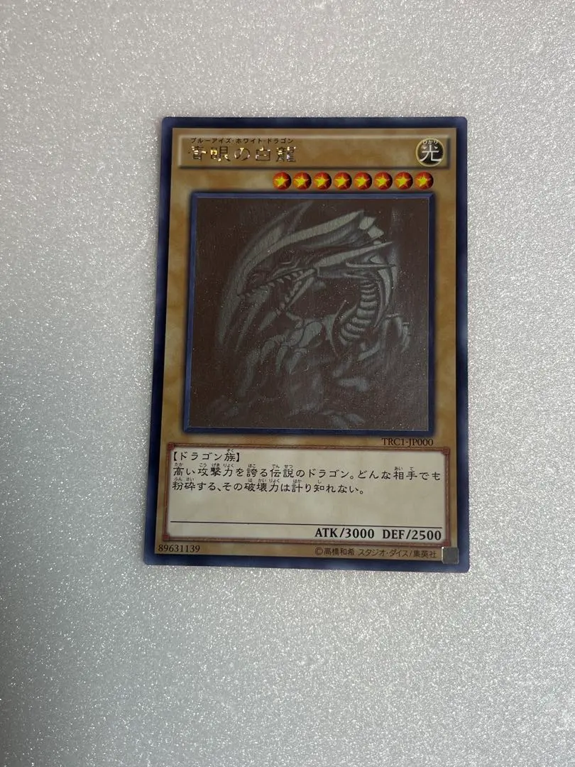 2026年最新】青眼の白龍 ホロ trcの人気アイテム - メルカリ