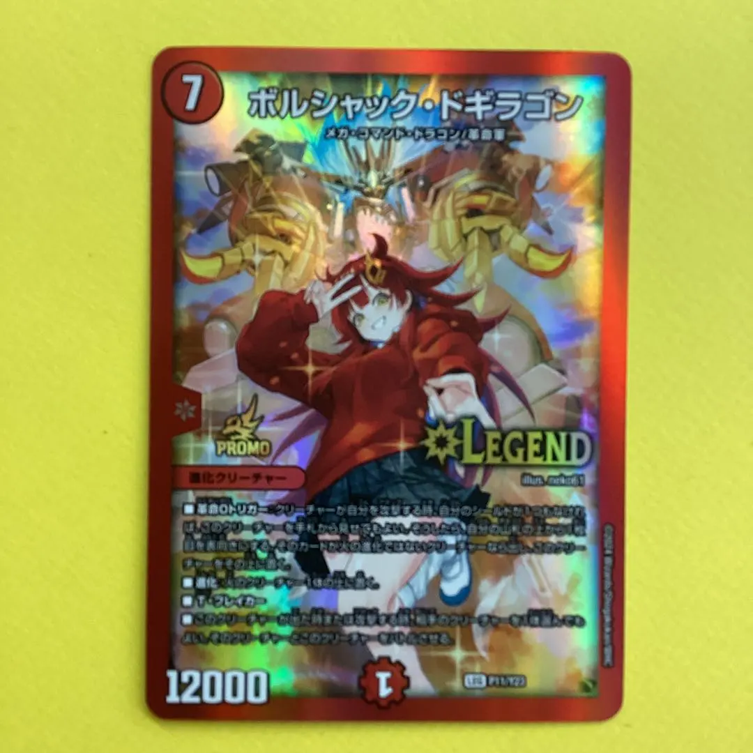 2026年最新】ボルシャックドギラゴン csプロモの人気アイテム - メルカリ