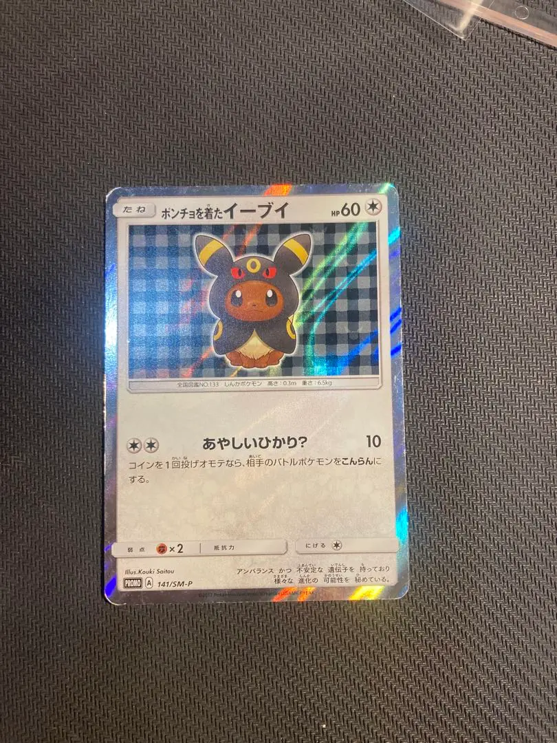 2026年最新】ポンチョを着たイーブイ ブラッキーの人気アイテム - メルカリ