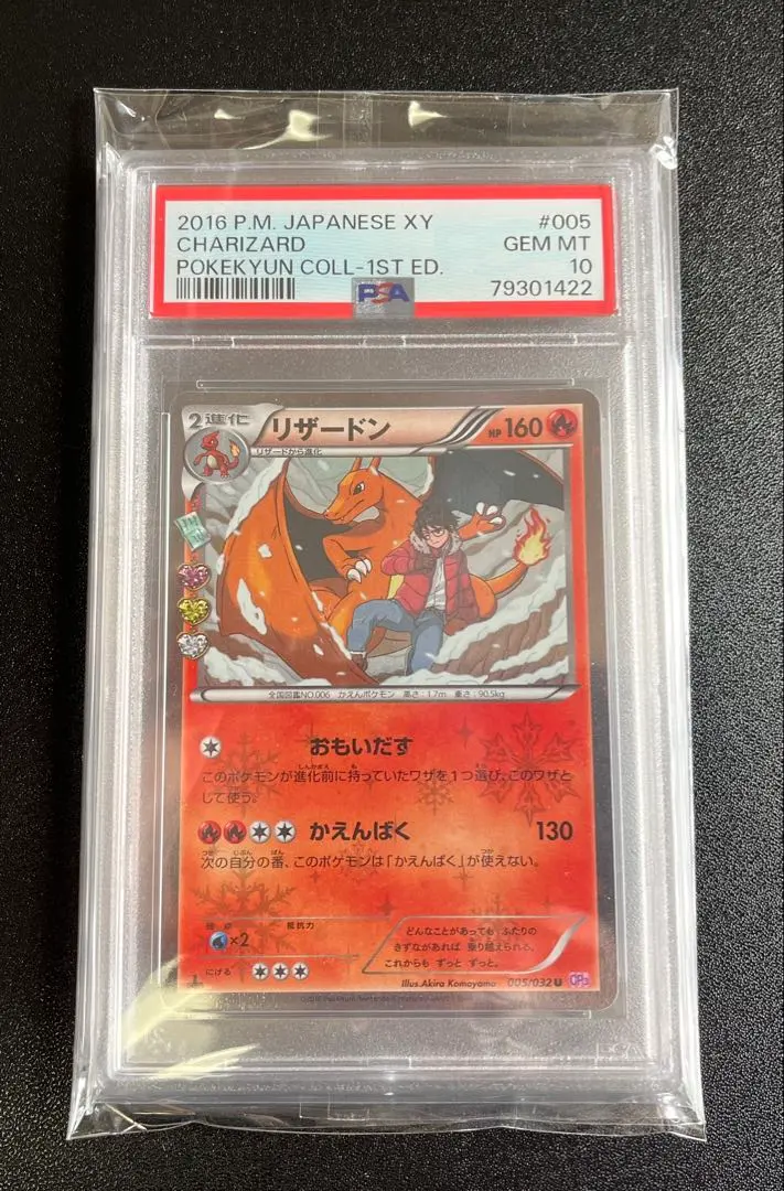 2026年最新】ポケキュン psa10 リザードンの人気アイテム - メルカリ