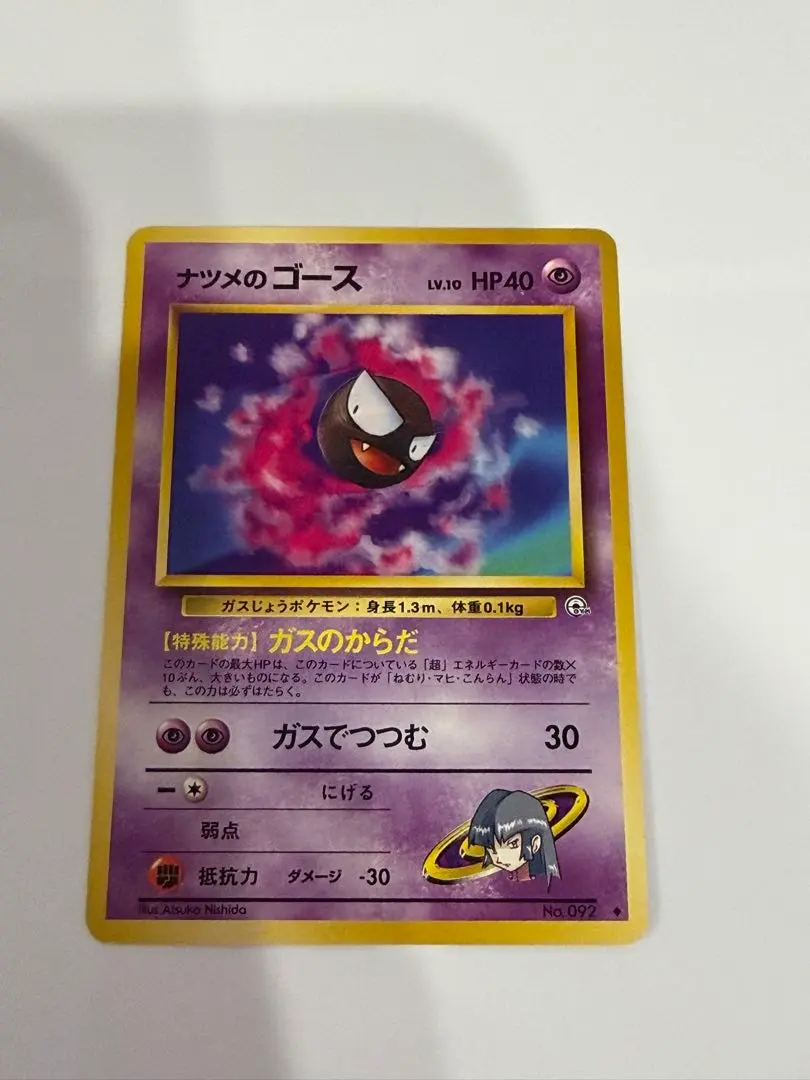 2026年最新】カード名：ナツメのゴースLV.10 ポケモンカードゲームの