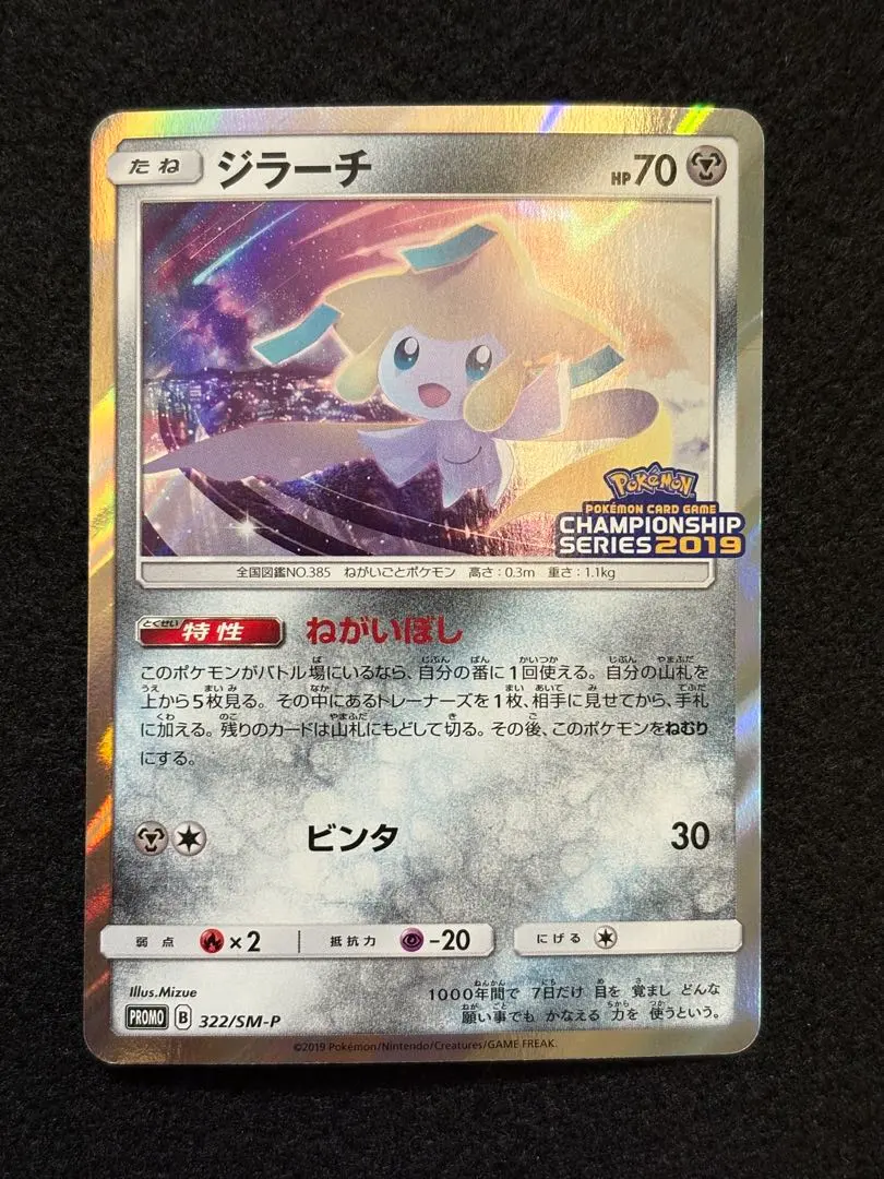 2026年最新】ジラーチ プロモ 2019の人気アイテム - メルカリ