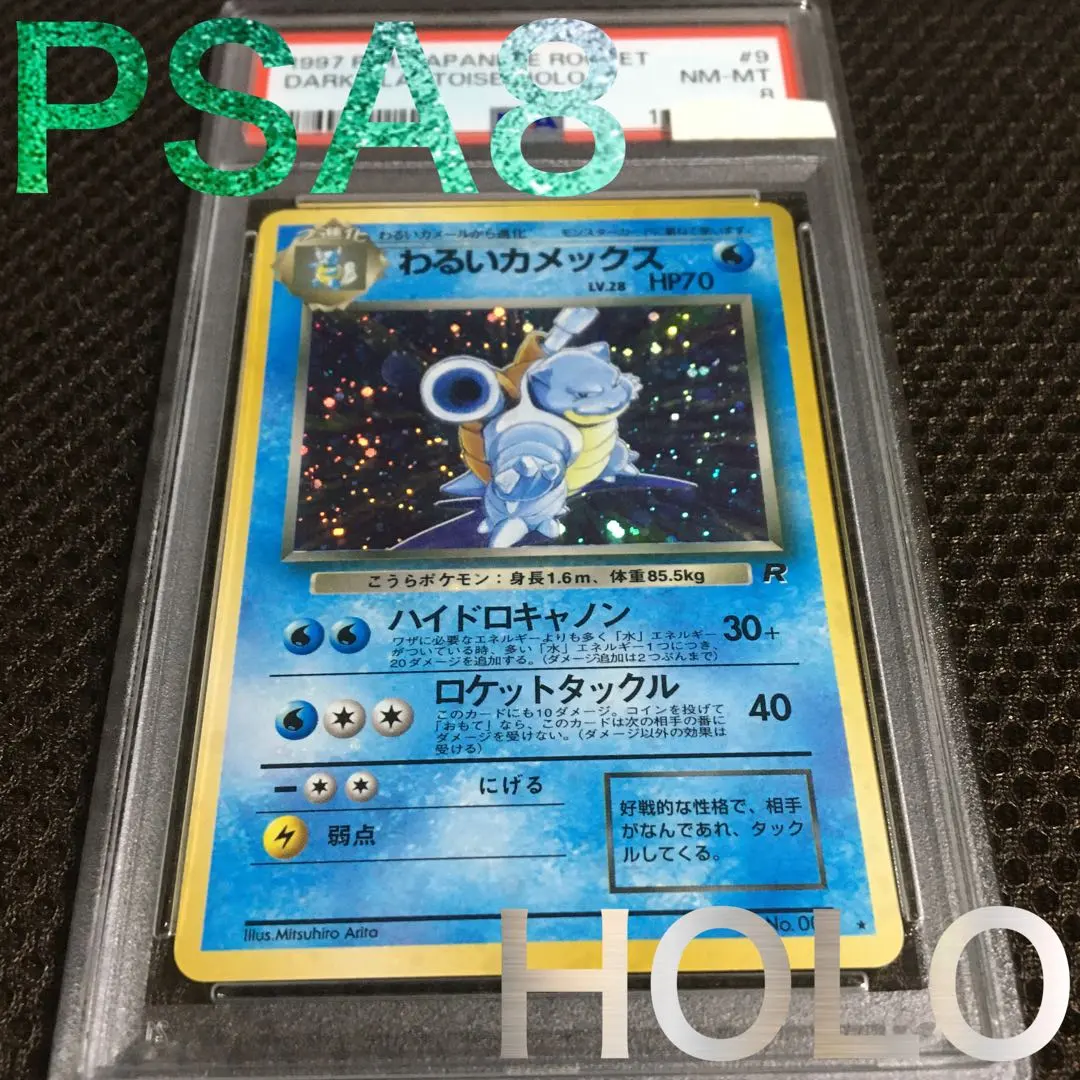 2026年最新】わるいカメックス psa10の人気アイテム - メルカリ