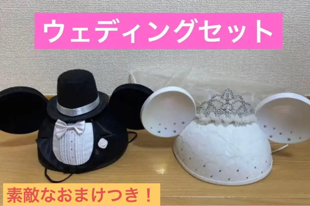 2026年最新】ディズニー ウェディング イヤーハットの人気アイテム