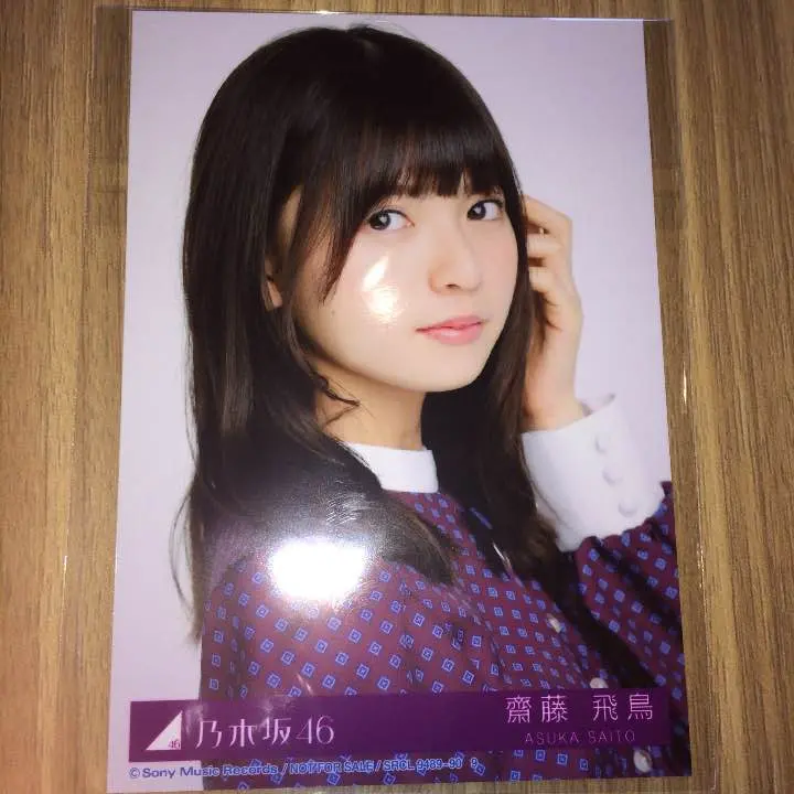 2026年最新】齋藤飛鳥 生写真 逃げ水の人気アイテム - メルカリ