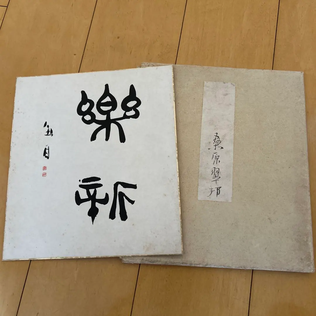 2026年最新】桑原翠邦の人気アイテム - メルカリ