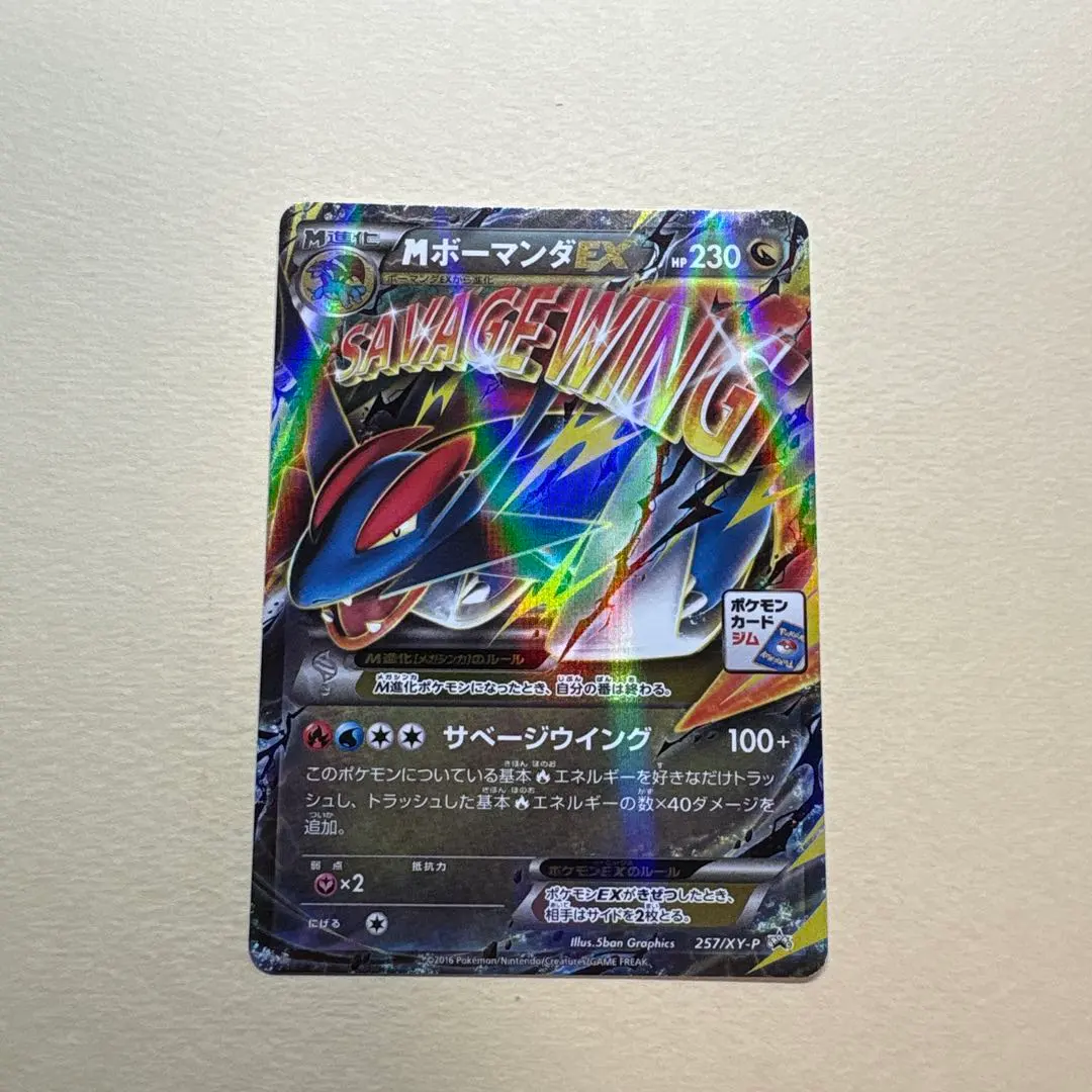 2026年最新】ポケモンカード MボーマンダEX 257/XY-P プロモの人気