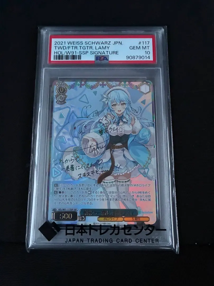 2026年最新】雪花ラミィ ssp psa10の人気アイテム - メルカリ