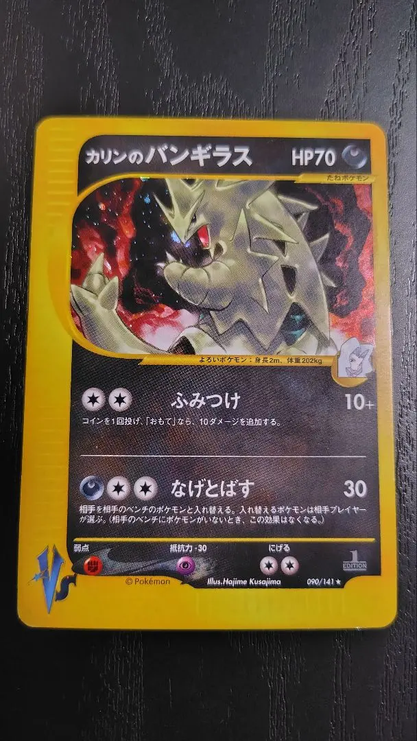 2026年最新】カリンのバンギラス ポケモンカードvsの人気アイテム