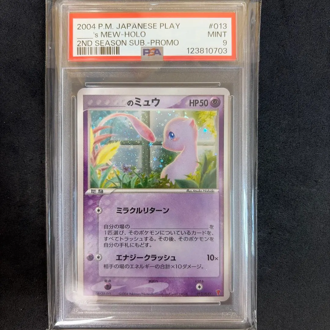 2026年最新】ミュウ プレイヤーズ psa10の人気アイテム - メルカリ