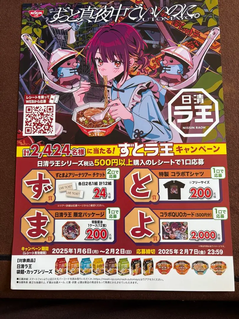 2026年最新】ずとまよ ラ王の人気アイテム - メルカリ