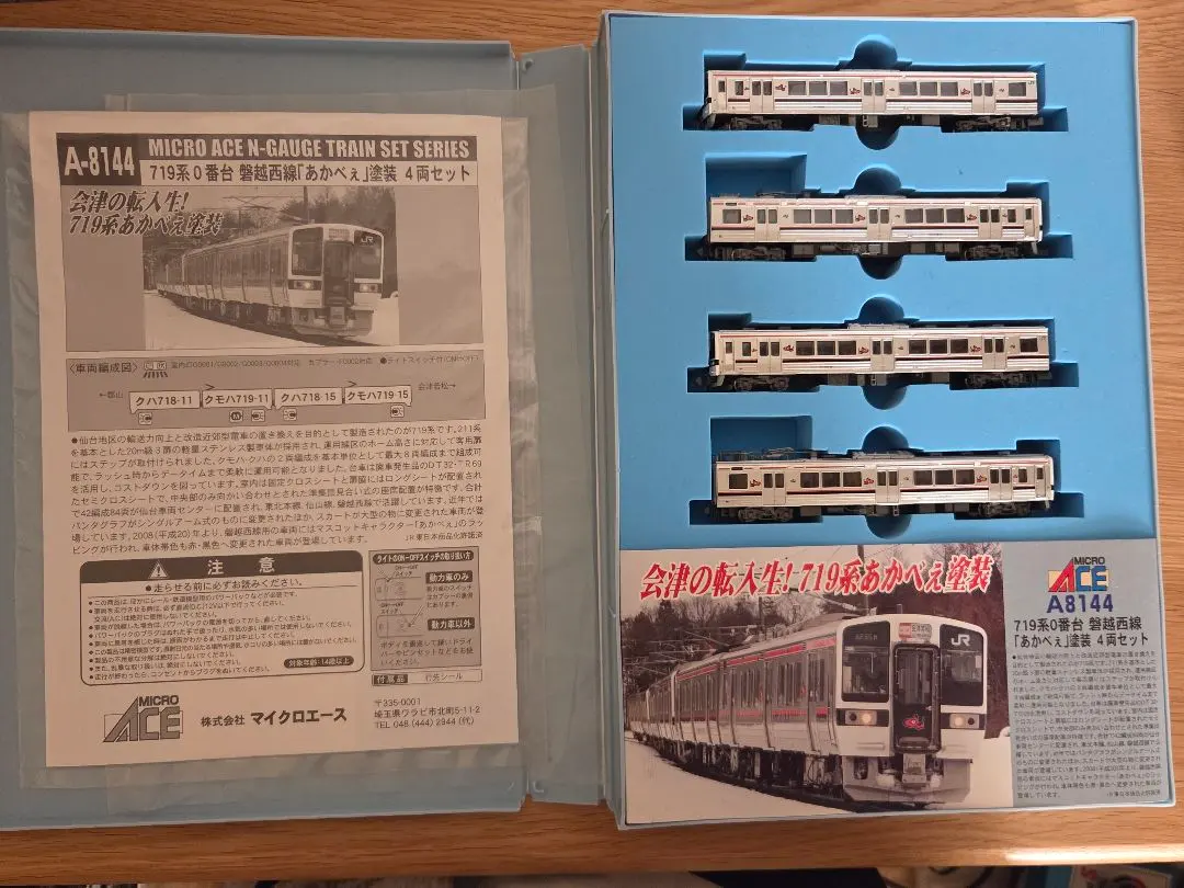 2026年最新】719系 あかべぇの人気アイテム - メルカリ