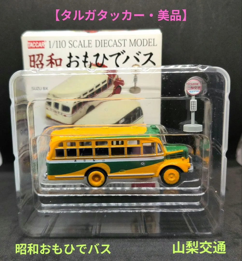 2026年最新】昭和おもひでバスの人気アイテム - メルカリ