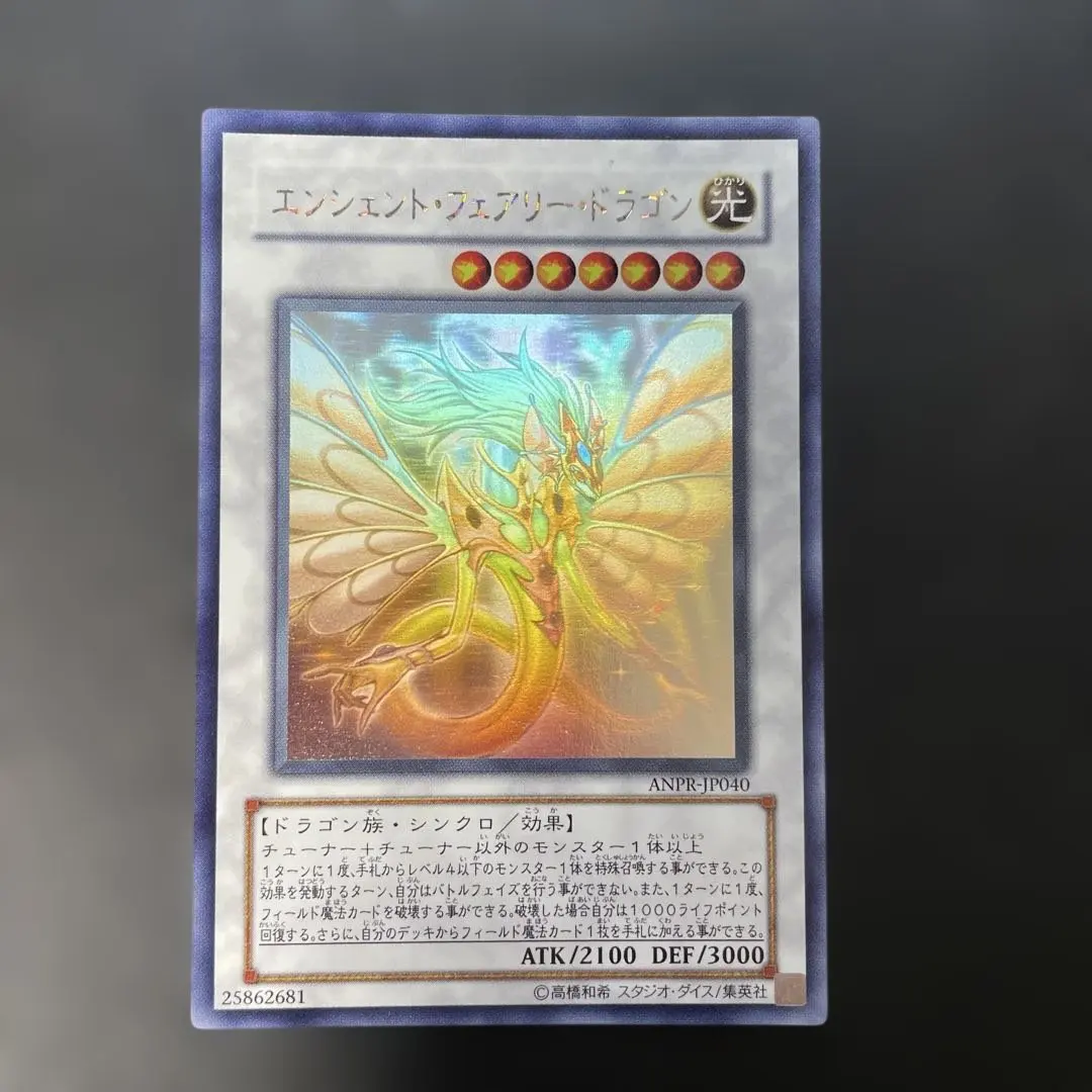 2026年最新】エンシェント・フェアリー・ドラゴン ホログラフィックの
