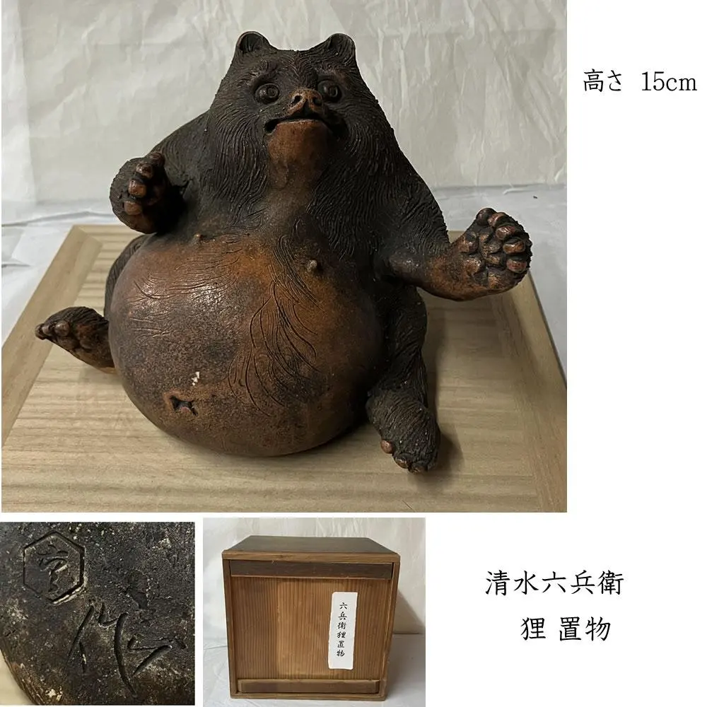 2026年最新】清水六兵衛 置物の人気アイテム - メルカリ