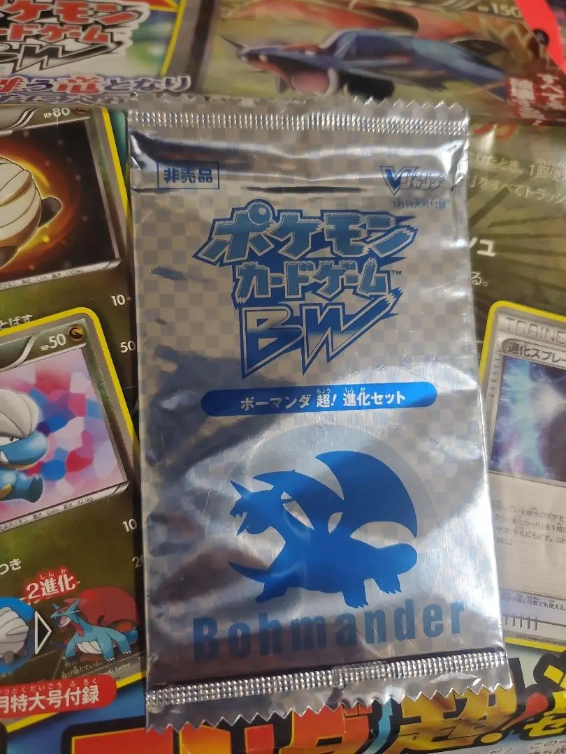 2026年最新】ボーマンダ超！ 進化セットの人気アイテム - メルカリ