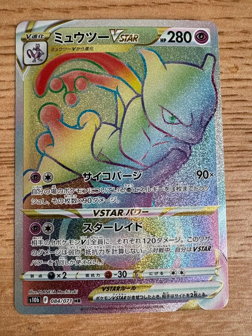 2026年最新】ミュウツーVSTAR HR s10bの人気アイテム - メルカリ