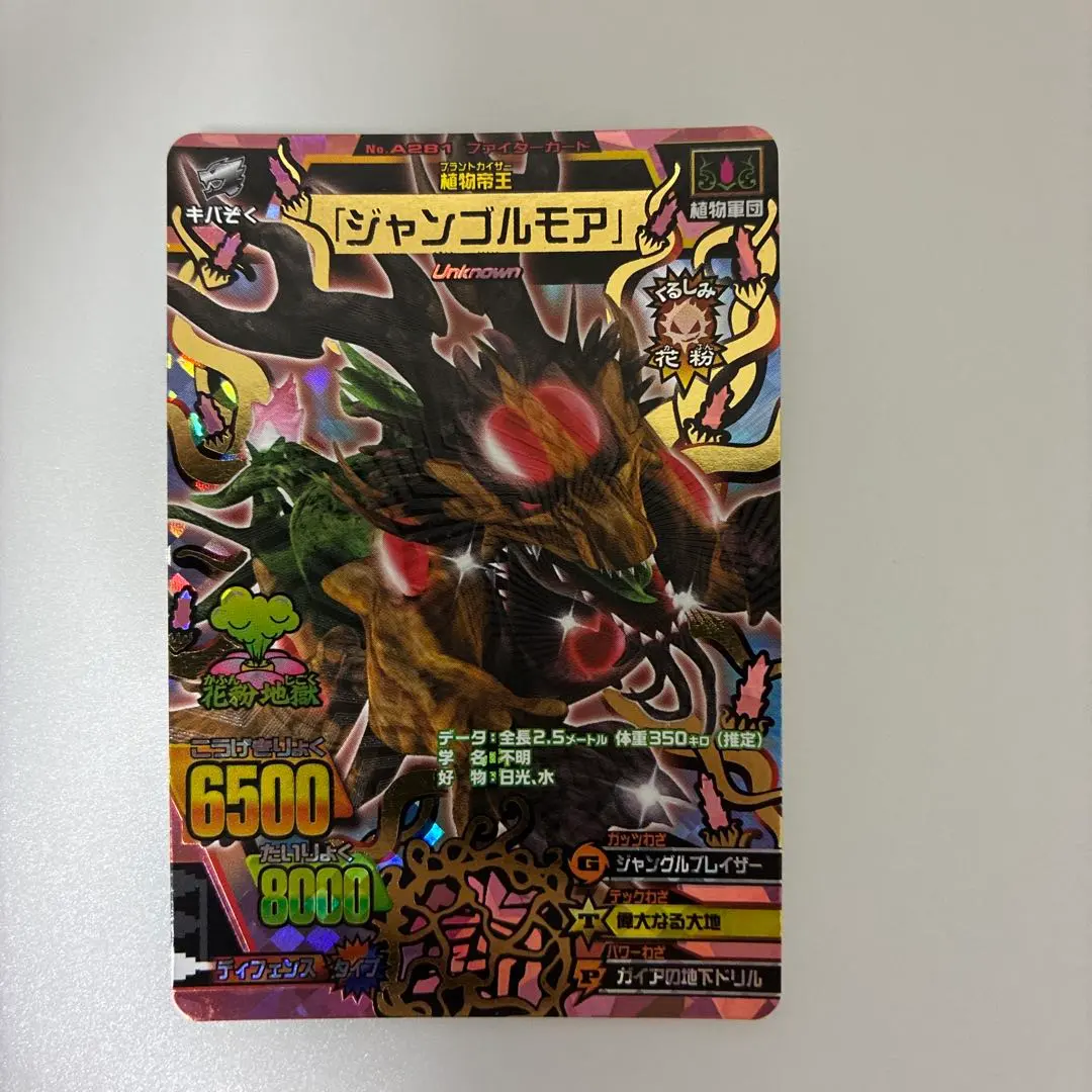 2026年最新】アニマルカイザー ジャンゴルモアの人気アイテム - メルカリ