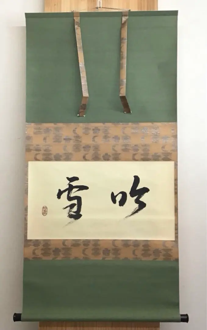 2026年最新】玄斎の人気アイテム - メルカリ