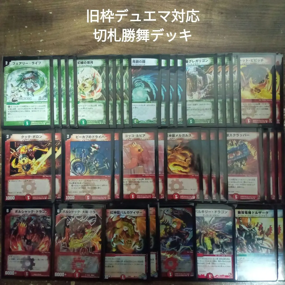 2026年最新】切札勝舞デッキの人気アイテム - メルカリ