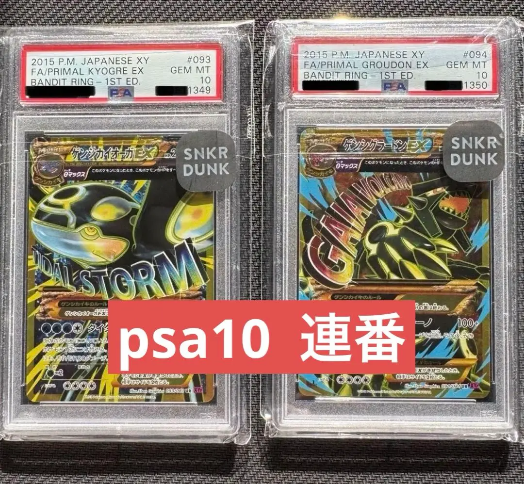 2026年最新】ゲンシカイオーガex psa10の人気アイテム - メルカリ