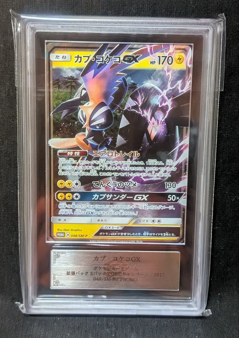 2026年最新】カプ・コケコ プロモの人気アイテム - メルカリ