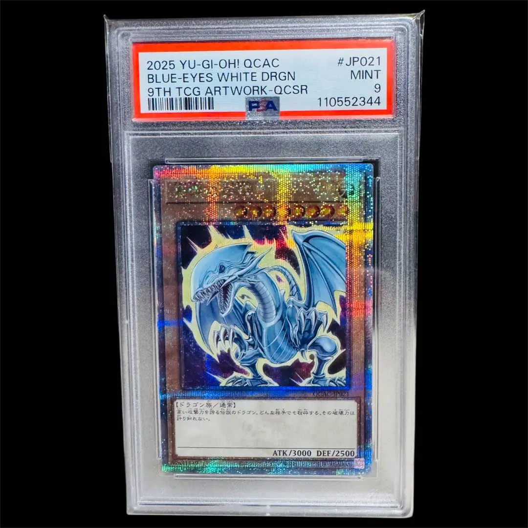 2026年最新】青眼の白龍 ホロ psa9の人気アイテム - メルカリ