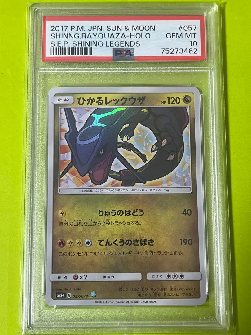 2026年最新】ひかるレックウザ psa10の人気アイテム - メルカリ