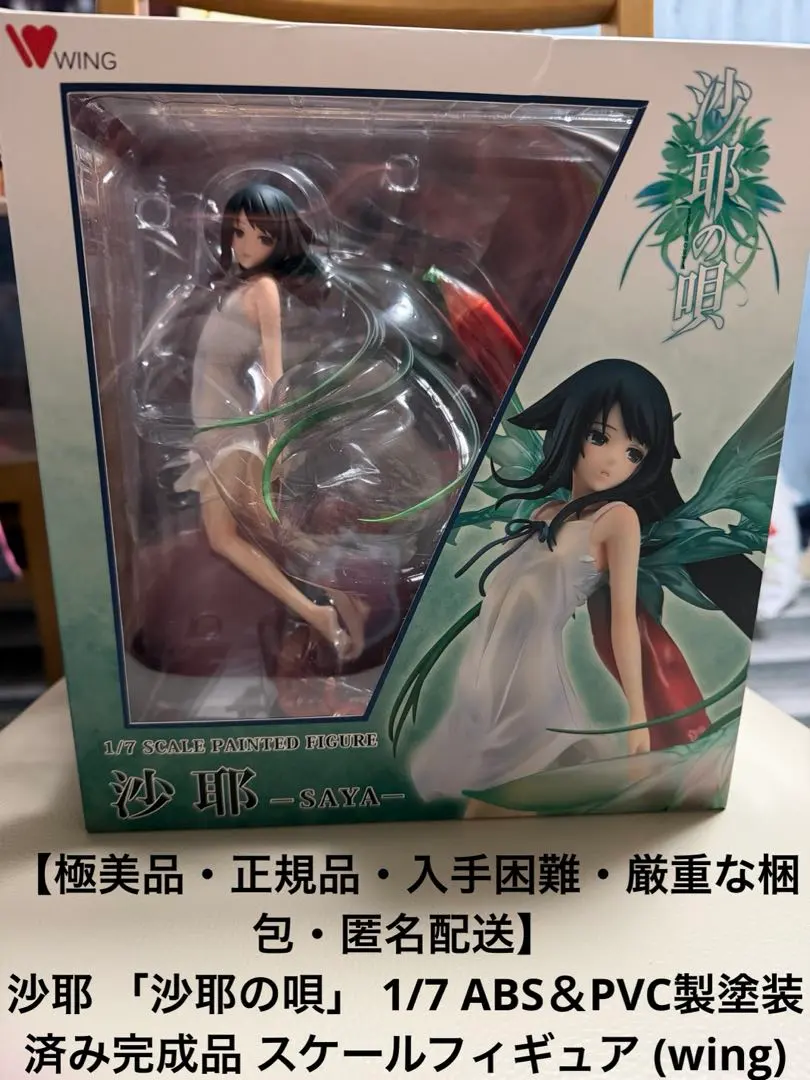 2026年最新】沙耶の唄沙耶1_7完成品フィギュアの人気アイテム - メルカリ