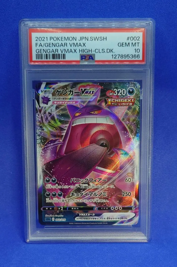 2026年最新】ゲンガーVMAX 海外の人気アイテム - メルカリ